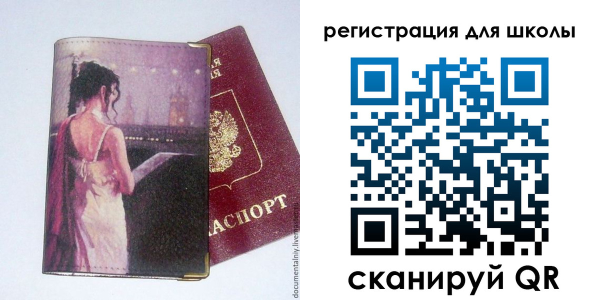 регистрация для школы в Торопеце